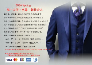 2026フレッシャーズ